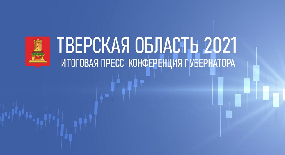 Игорь Руденя проведёт итоговую пресс-конференцию