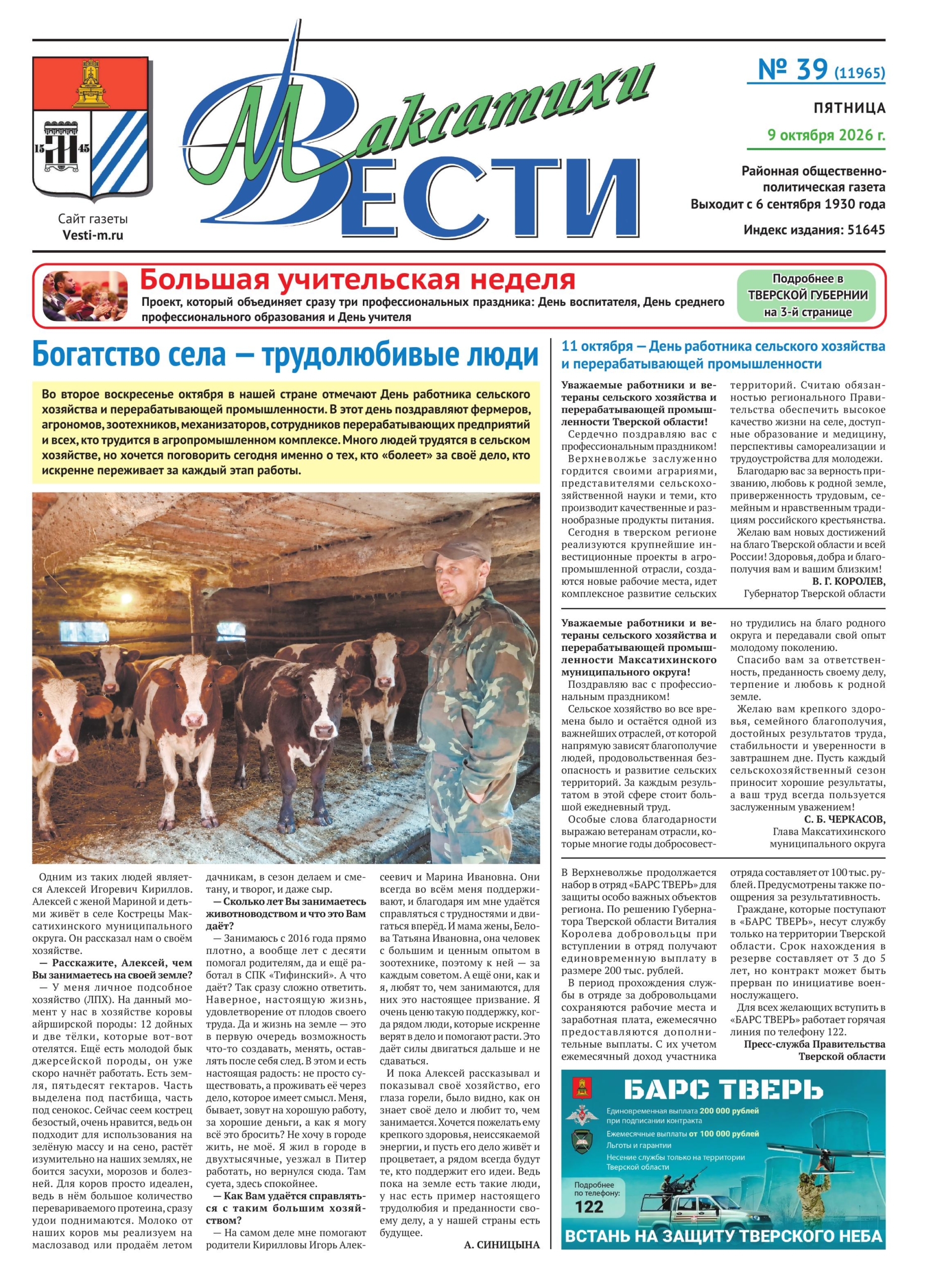 Свежий номер газеты