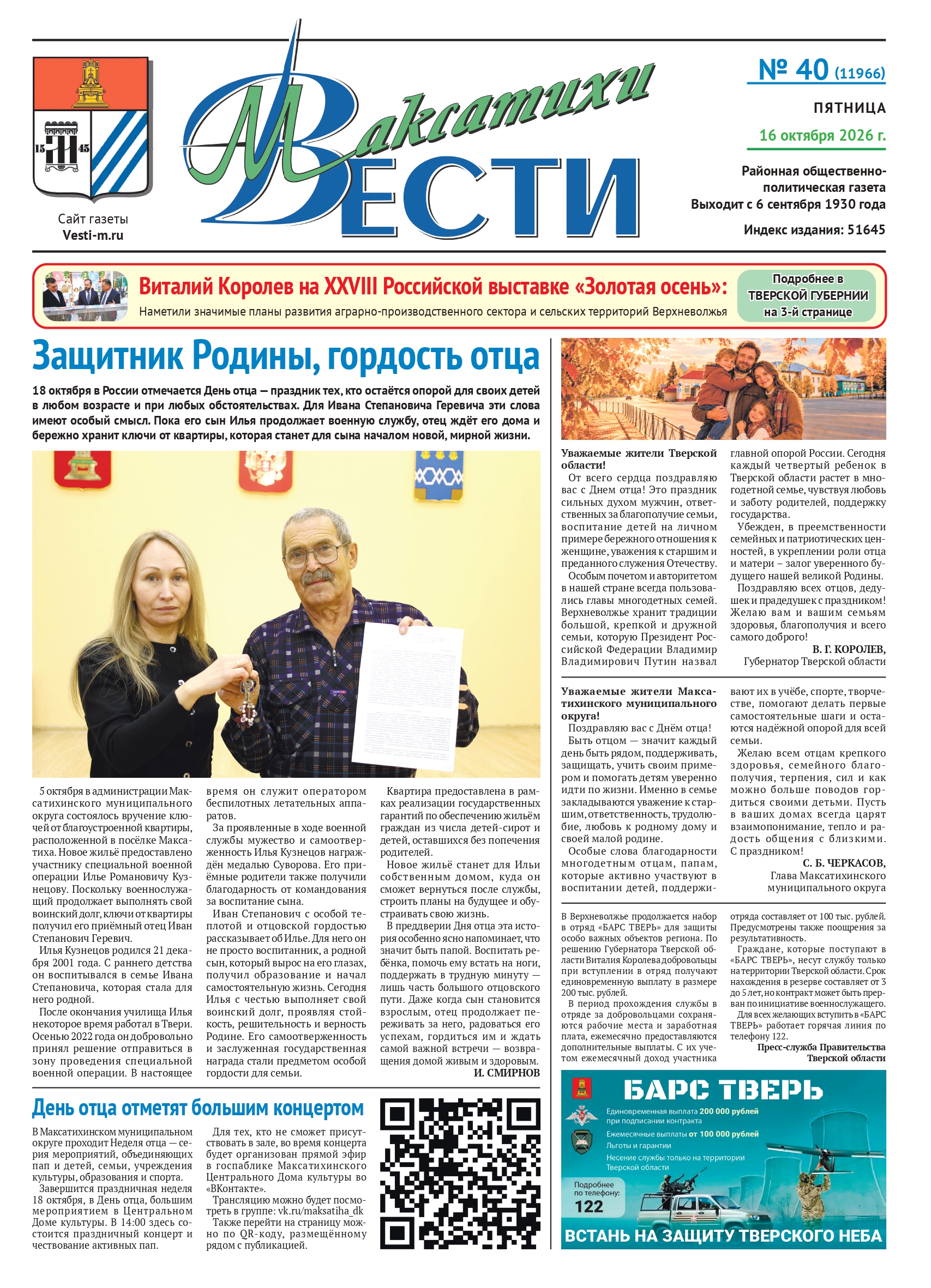 Свежий номер газеты