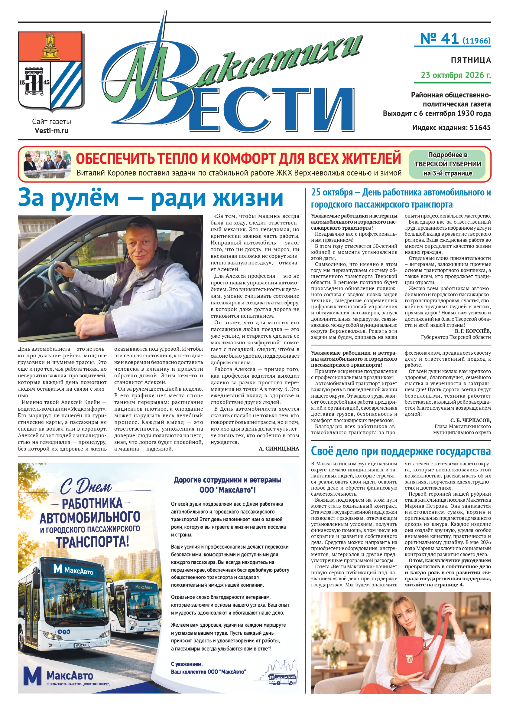 Свежий номер газеты