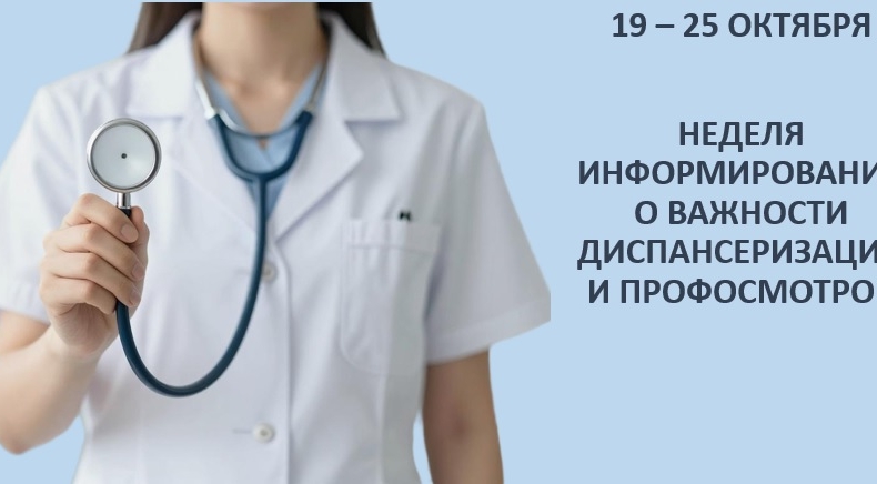Диспансеризация: ваш шанс позаботиться о здоровье вовремя!