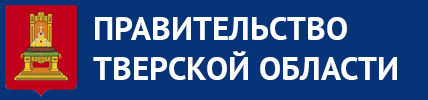 Правительство Тверской области